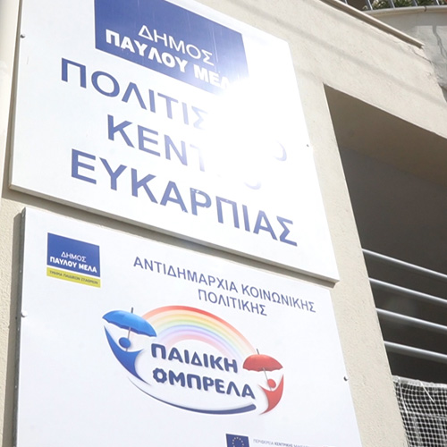 <p>Donation of equipment with furniture of the “Children’s Umbrella” of the Municipality of Pavlos Melas</p>
