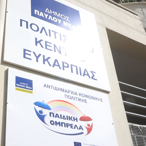 <p>Δωρεά και εξοπλισμό με έπιπλα της &laquo;Παιδικής Ομπρέλας&raquo; του Δήμου Παύλου Μελά.</p>